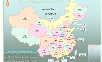 中华人民共和国业余无线电台分区图